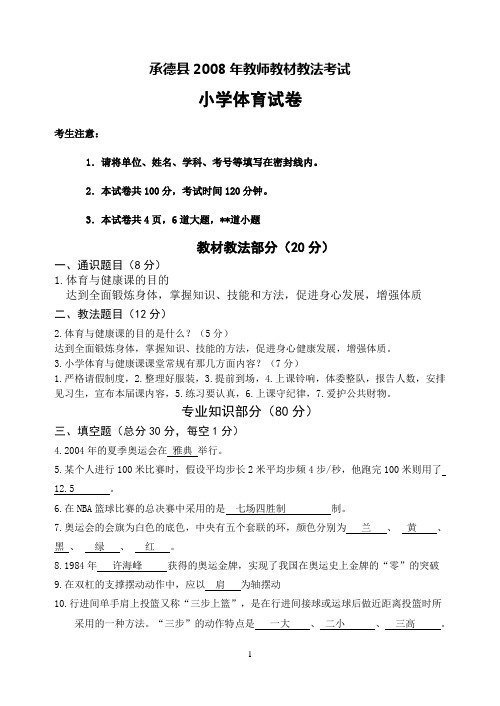 承德县2008年教师教材教法考试