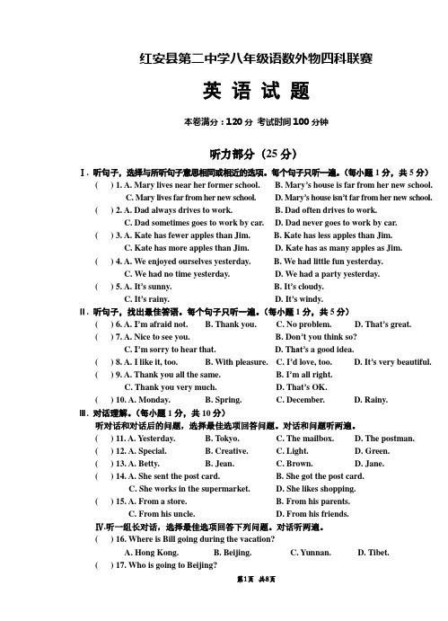 八年级四科联赛英语试卷