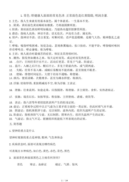 中西医结合医师考试各科重点总结