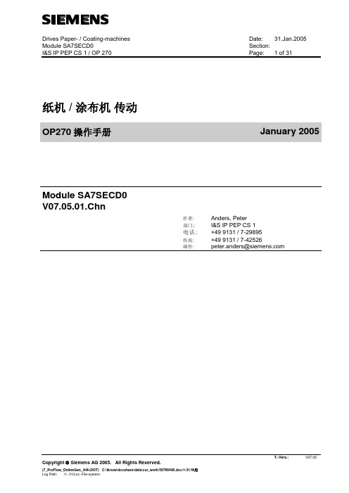 纸机  涂布机 传动OP270操作手册