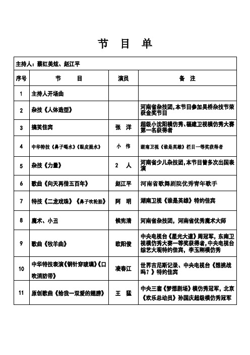 综艺节目单