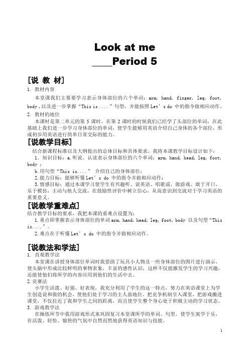 【精编】人教PEP版小学英语(三起)三年级上册Unit 2 第五课时 说课稿.doc