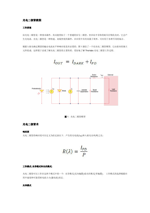 光电二极管教程光电二极管术