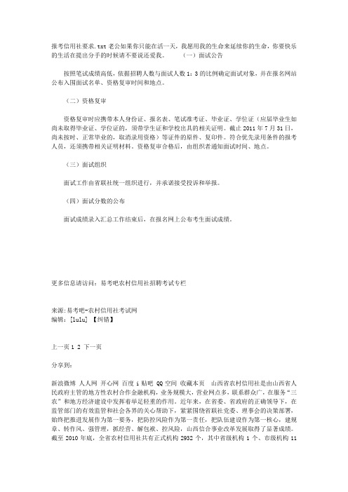 报考信用社要求