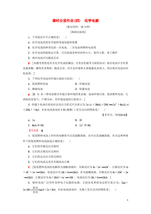 2019高中化学 课时分层作业4 化学电源 苏教版选修4