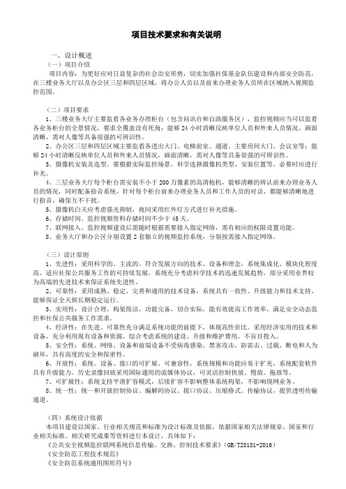 项目技术要求和有关说明
