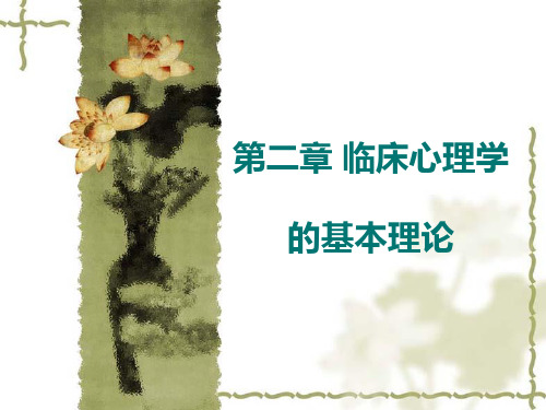 2心理学的研究方法和主要流派