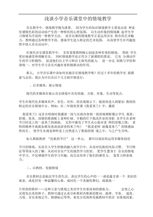 以情激学以境促学(后论文)