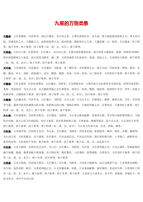 九星的万物类象