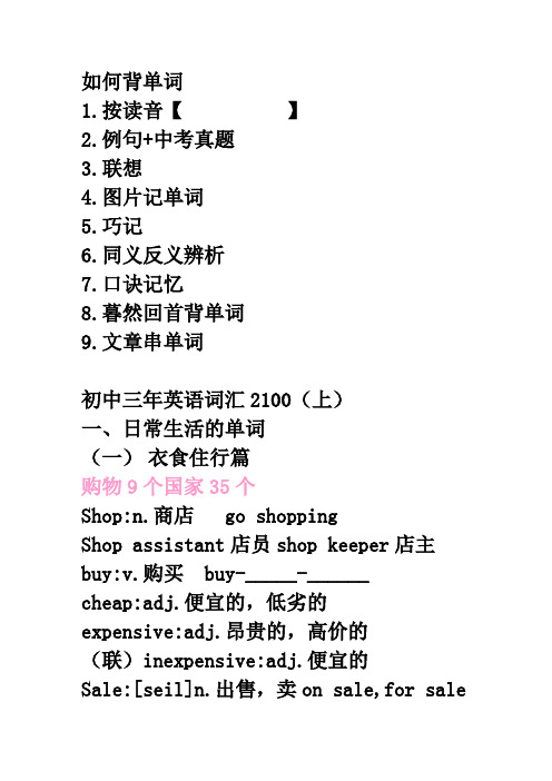 初中三年英语词汇2100(上)