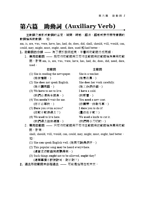 1第六篇助动词 (Auxiliary Verb)