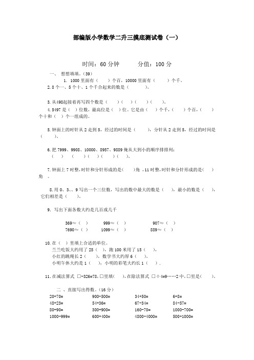 部编版小学数学二升三摸底测试卷3套(含答案)