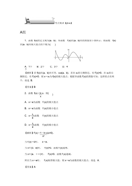 2020版新课标·导学·高考第一轮总复习文科数学导数及其应第17讲-考点集训-(1)