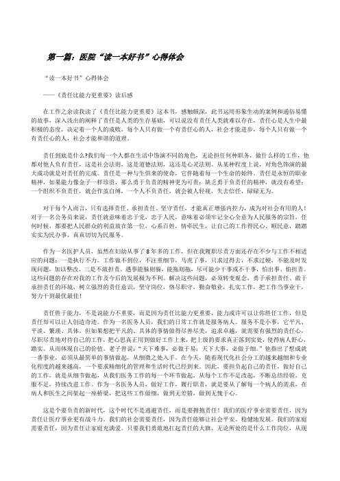 医院“读一本好书”心得体会[修改版]