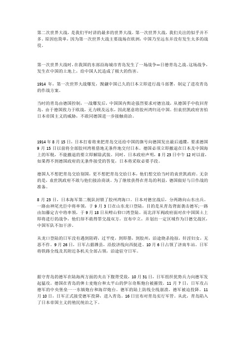 一场不能被国人遗忘的战争,日德青岛之战!