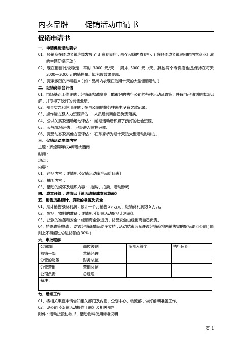 促销申请书4