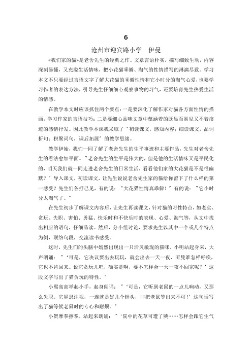 6.我们家的猫教学反思一