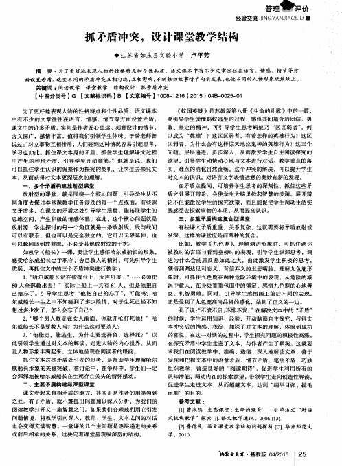 抓矛盾冲突,设计课堂教学结构