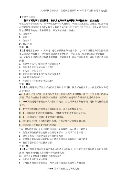 【项目】高中远程研修21世纪课堂中的评价结业测试题目集