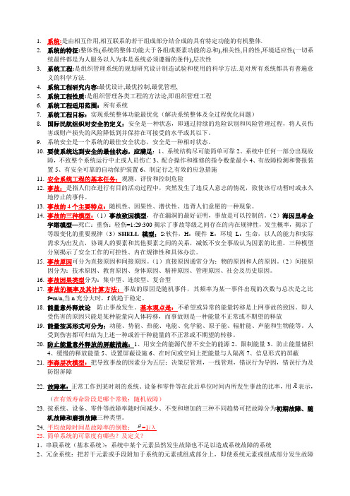 民航安全系统工程