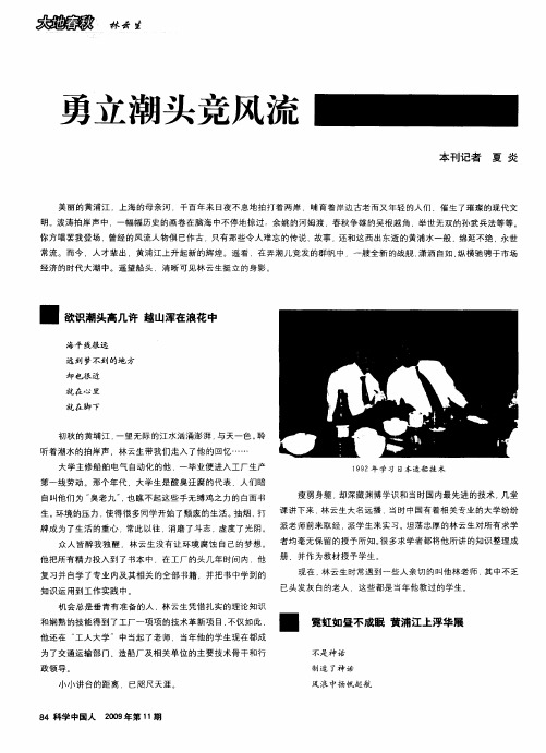 勇立潮头竞风流