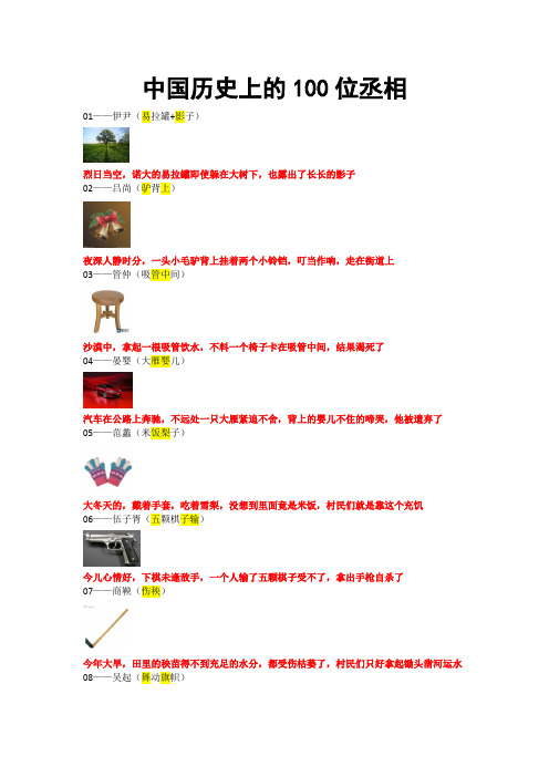 中国历史上100位丞相