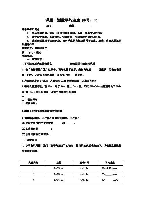 人教版-物理-八年级上册-课题 测量平均速度 导学案