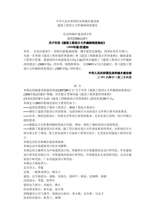 《建筑工程设计文件编制深度规定》2008年版
