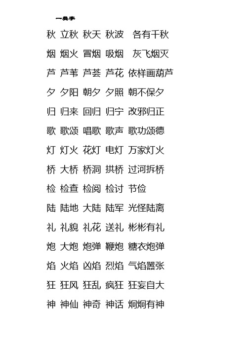 苏教版语文_二年级上_生字组词及读读背背