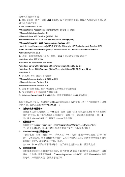 LoadRunner11录制无法打开IE的解决办法