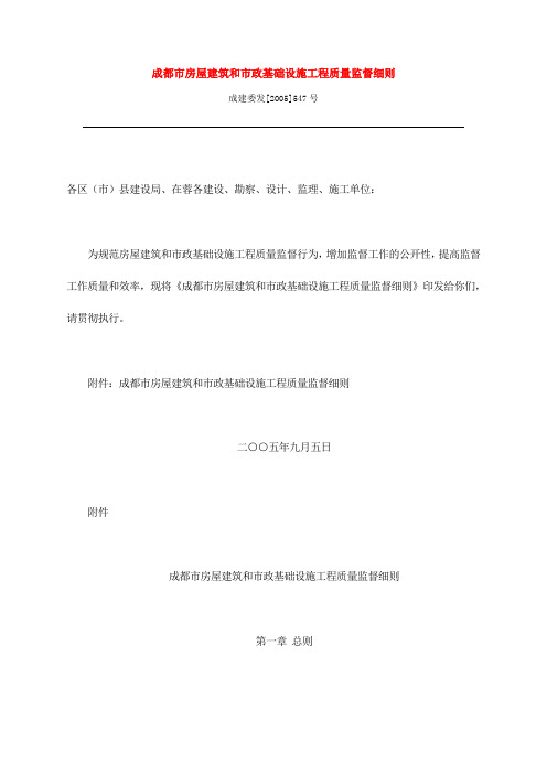 某市房屋建筑和市政基础设施工程质量监督细则.doc