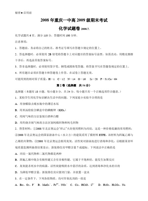 重庆一中高级期末考试高二化学试题卷