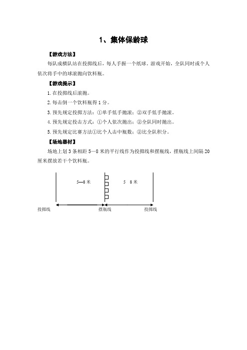 小学创编游戏示例