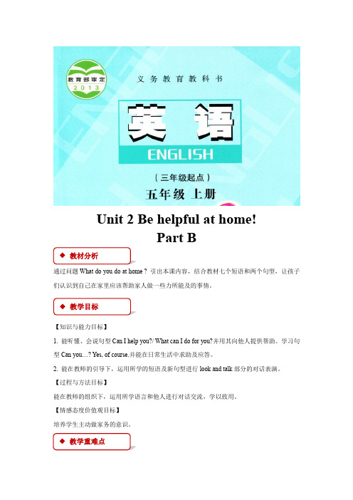 五年级英语上册教案Unit 2 Part B-陕旅版