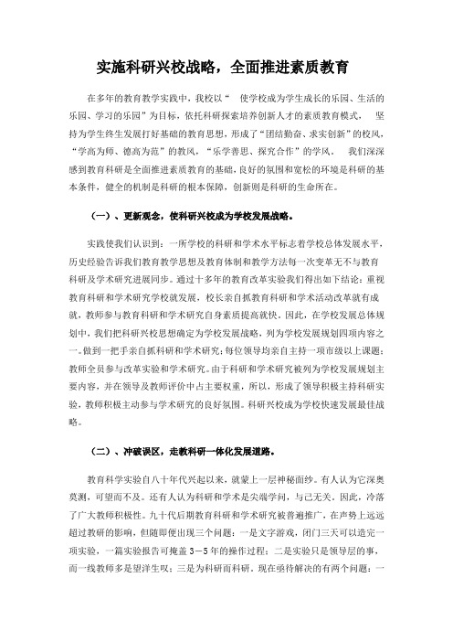 实施科研兴校战略