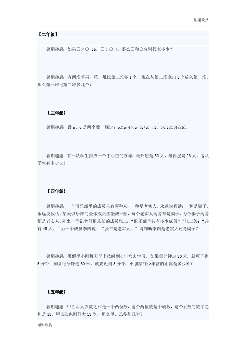 北京市奥校精选试题及答案0.doc