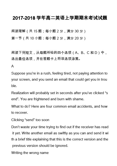 2017-2018学年高二英语上学期期末考试试题_12
