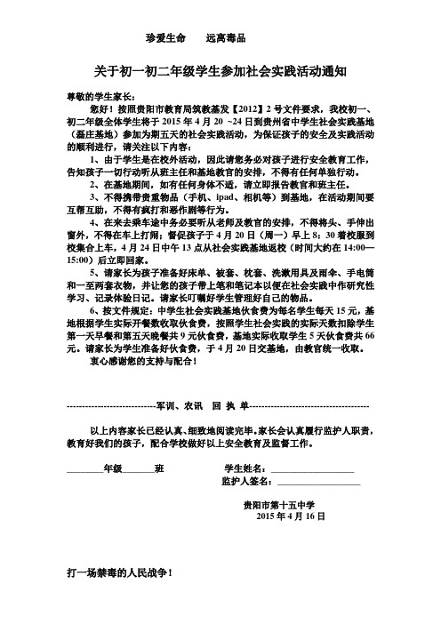 学生参加社会实践活动通知