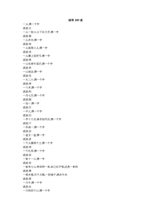小学一年级谜语大全及答案
