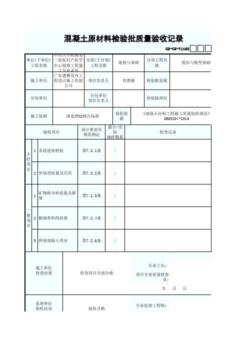 混凝土原材料检验批质量验收记录