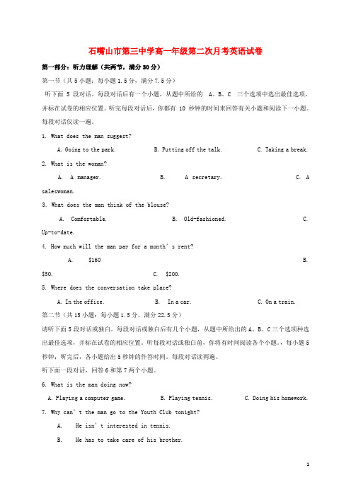 高一英语上学期第二次考试试题