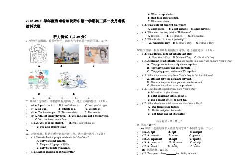 2015-2016学年度海南省琼院附中第一学期初三第一次月考英语科试题