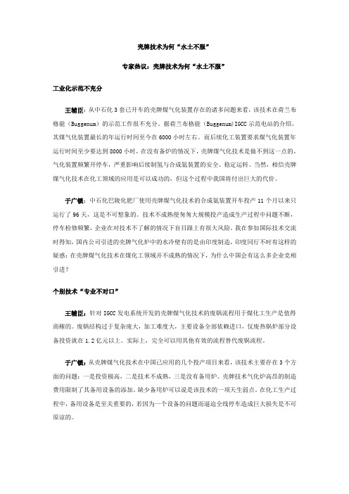 壳牌技术为何水土不服