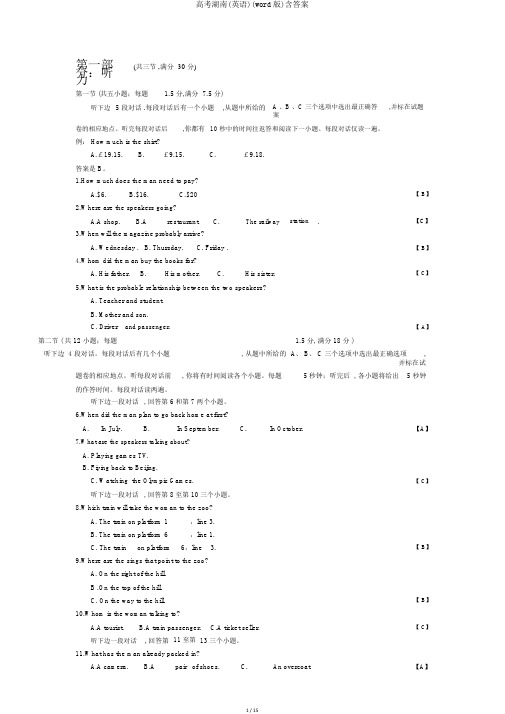 高考湖南(英语)(word版)含答案