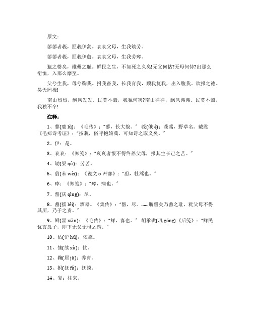 诗经小雅小旻之什蓼莪
