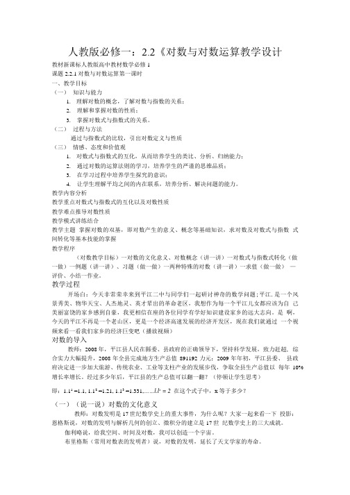 高中数学必修一：221对数函数教案.doc