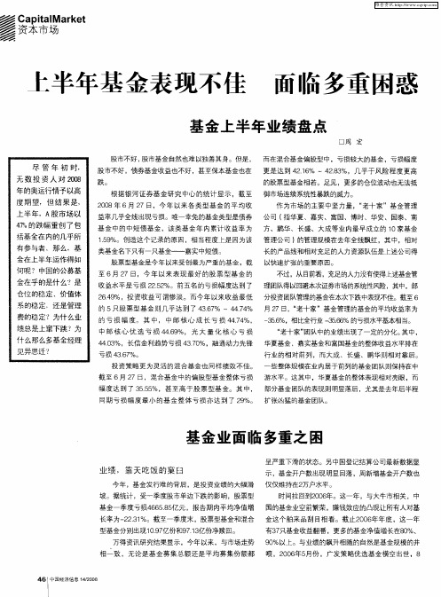 上半年基金表现不佳 面临多重困惑：基金上半年业绩盘点