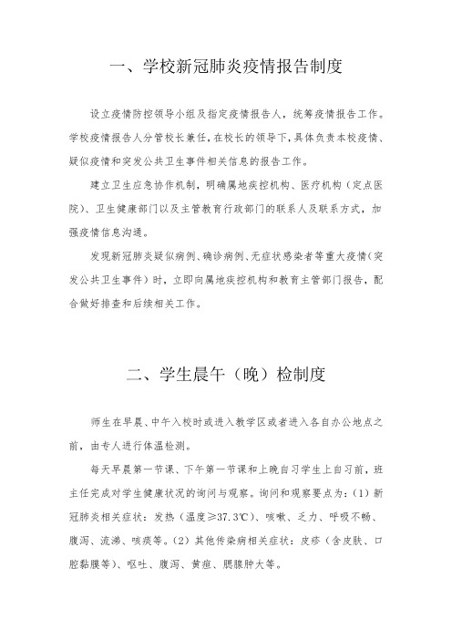 中小学学校2020疫情防控开学“两案”九制.doc