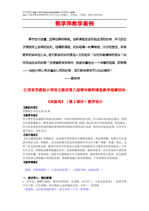 郭学萍教学案例