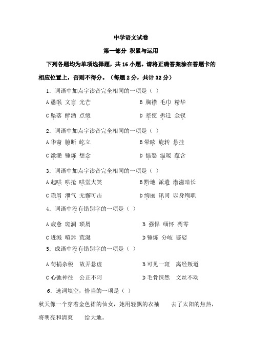 2014年江苏省义务教育学业监测九年级语文模拟试卷